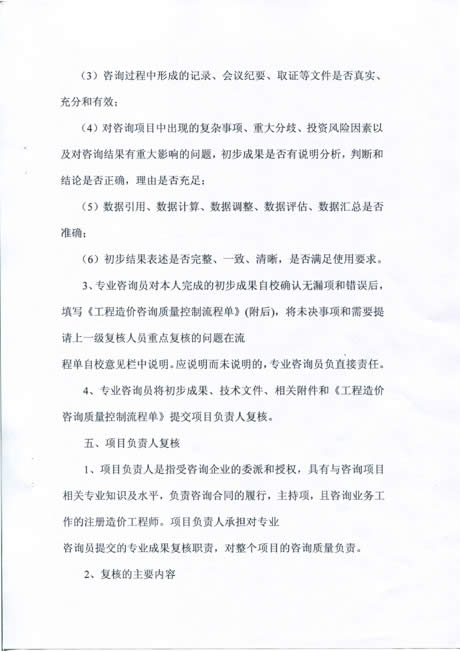 公司动态=工程造价咨询质量控制规程02.jpg