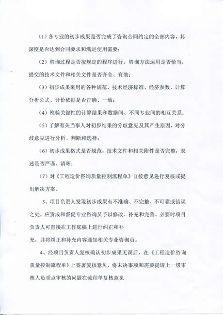 公司动态=工程造价咨询质量控制规程03.jpg