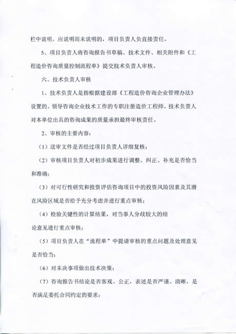 公司动态=工程造价咨询质量控制规程04.jpg