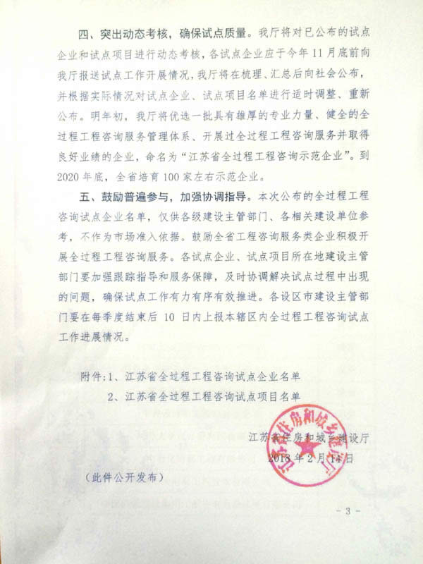 公司动态=热烈祝贺我司成为江苏省全过程咨询试点企业03.jpg