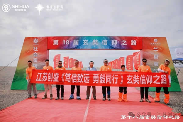 新闻=江苏创盛《笃信致远 勇毅同行》玄奘信仰之路-29.jpg