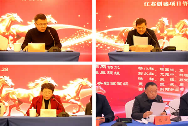 1772693398890.jpg 新闻=万马奔腾 共赴新程——江苏创盛项目管理有限公司2026年度工作会议圆满召开-3.jpg